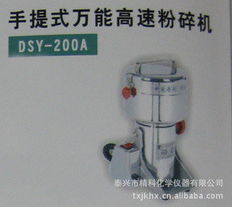 泰興市精科化學(xué)儀器 藥用粉碎機(jī)械產(chǎn)品列表